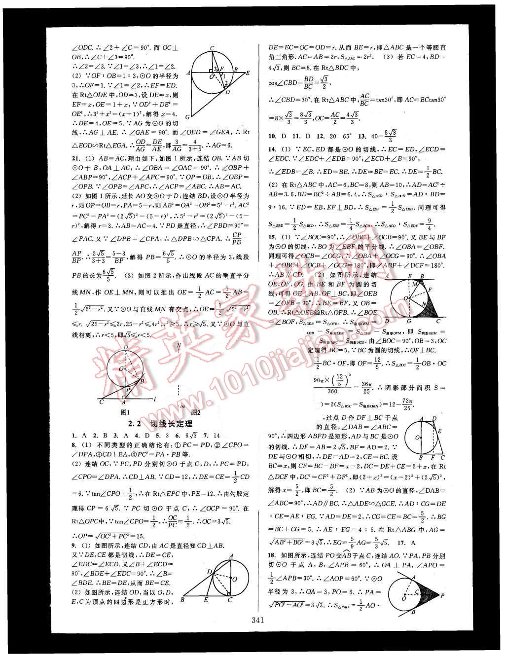 2015年全優(yōu)方案夯實(shí)與提高九年級數(shù)學(xué)全一冊 第37頁