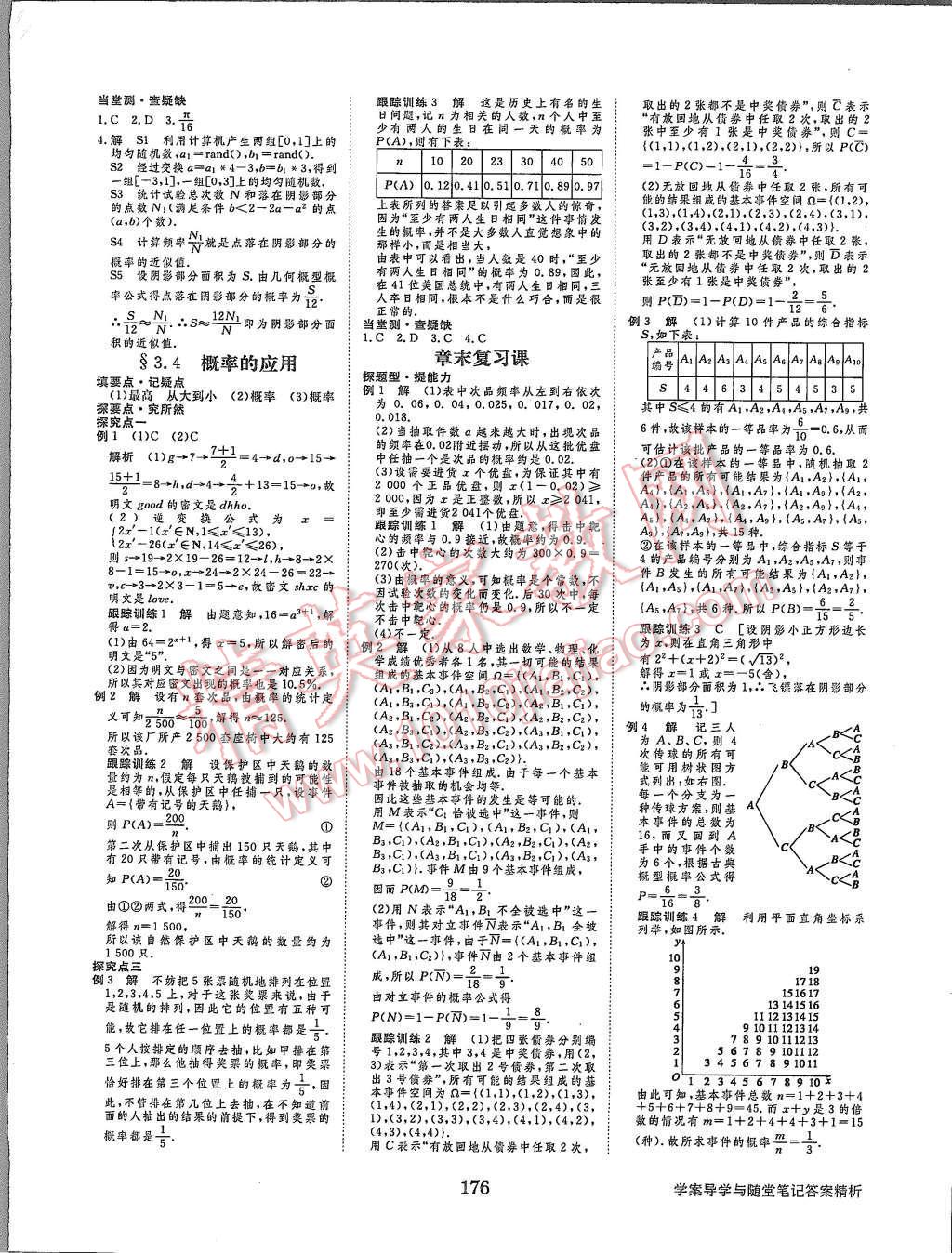 2015年步步高學(xué)案導(dǎo)學(xué)與隨堂筆記數(shù)學(xué)必修3人教B版 第11頁