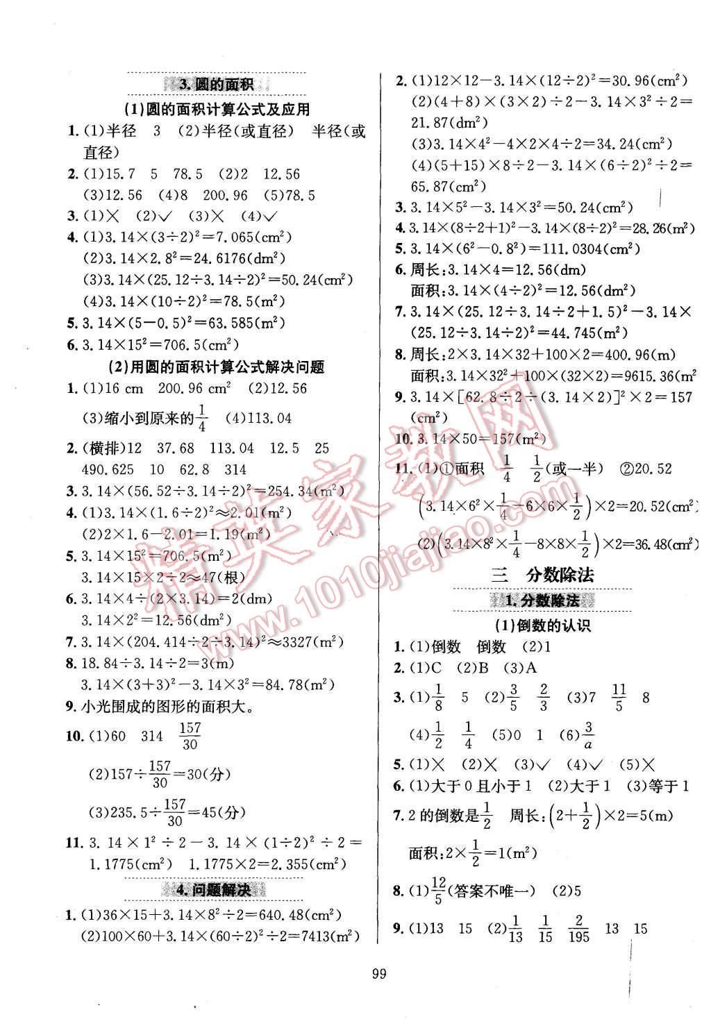 2015年小學(xué)教材全練六年級數(shù)學(xué)上冊西師大版 第3頁