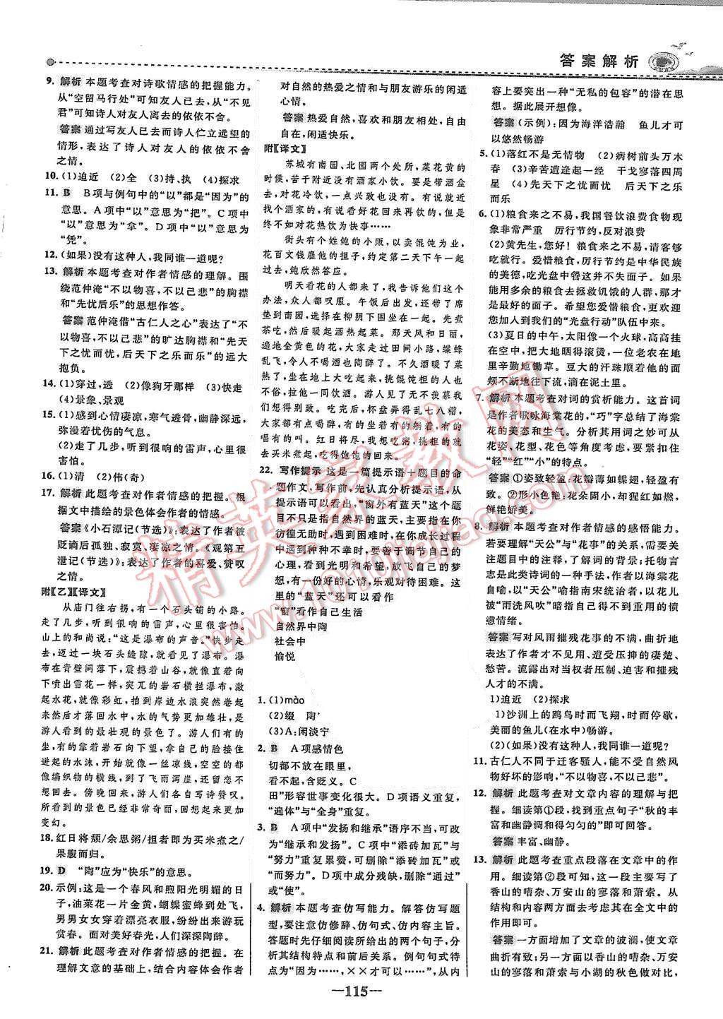 2015年世纪金榜百练百胜八年级语文上册鲁教版 第22页