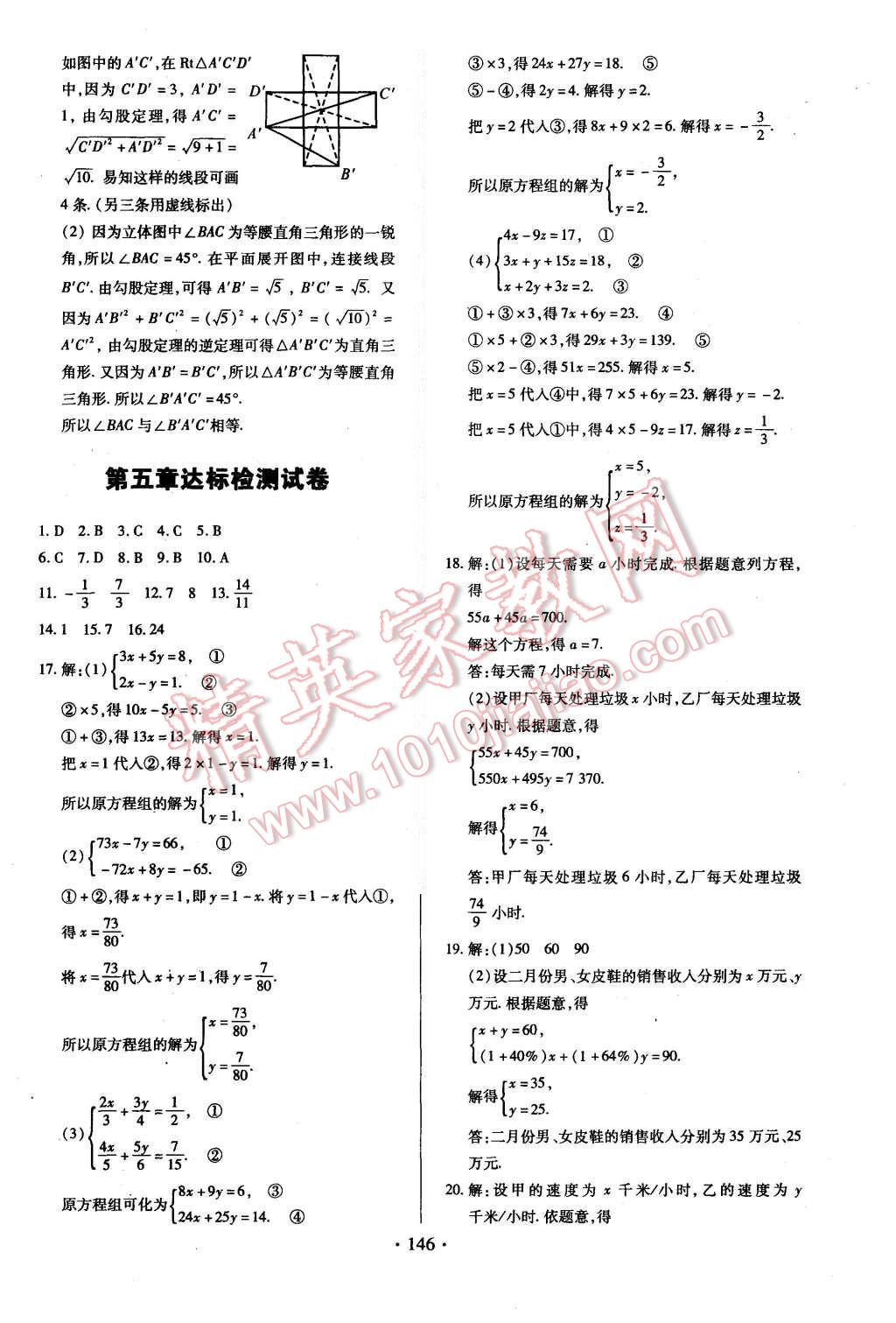 2015年名師三導學練考八年級數學上冊北師大版 第24頁