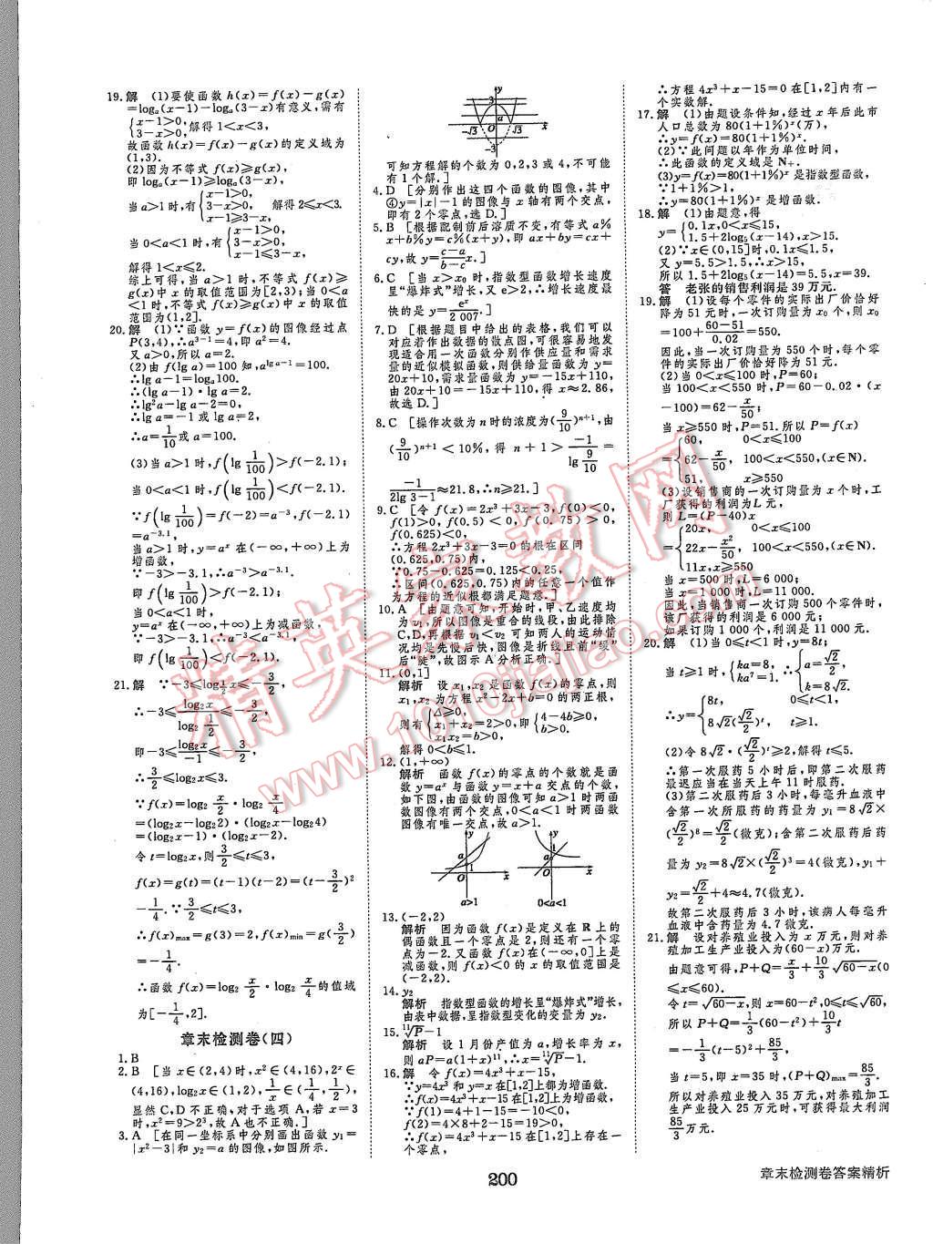 2015年步步高學(xué)案導(dǎo)學(xué)與隨堂筆記數(shù)學(xué)必修1北師大版 第27頁