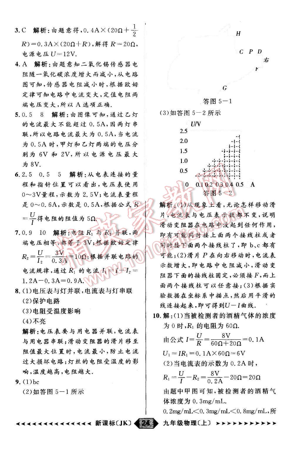 2015年陽(yáng)光計(jì)劃九年級(jí)物理上冊(cè)教科版 第24頁(yè)