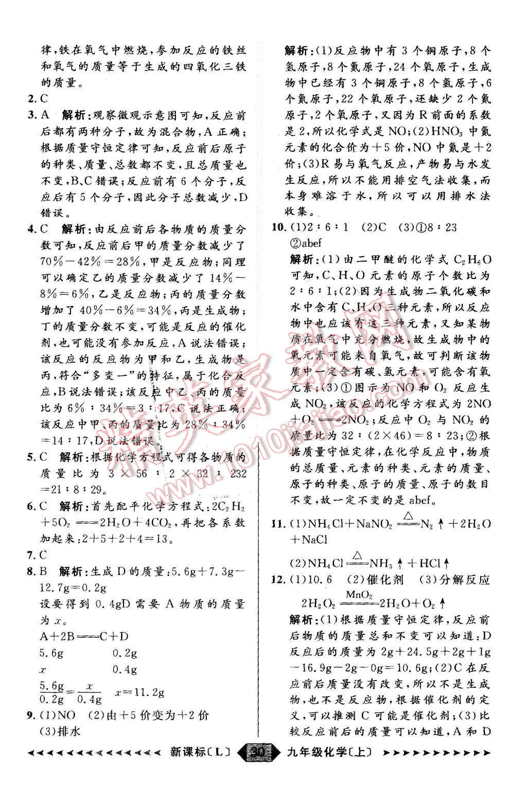 2015年陽(yáng)光計(jì)劃九年級(jí)化學(xué)上冊(cè)魯教版 第30頁(yè)