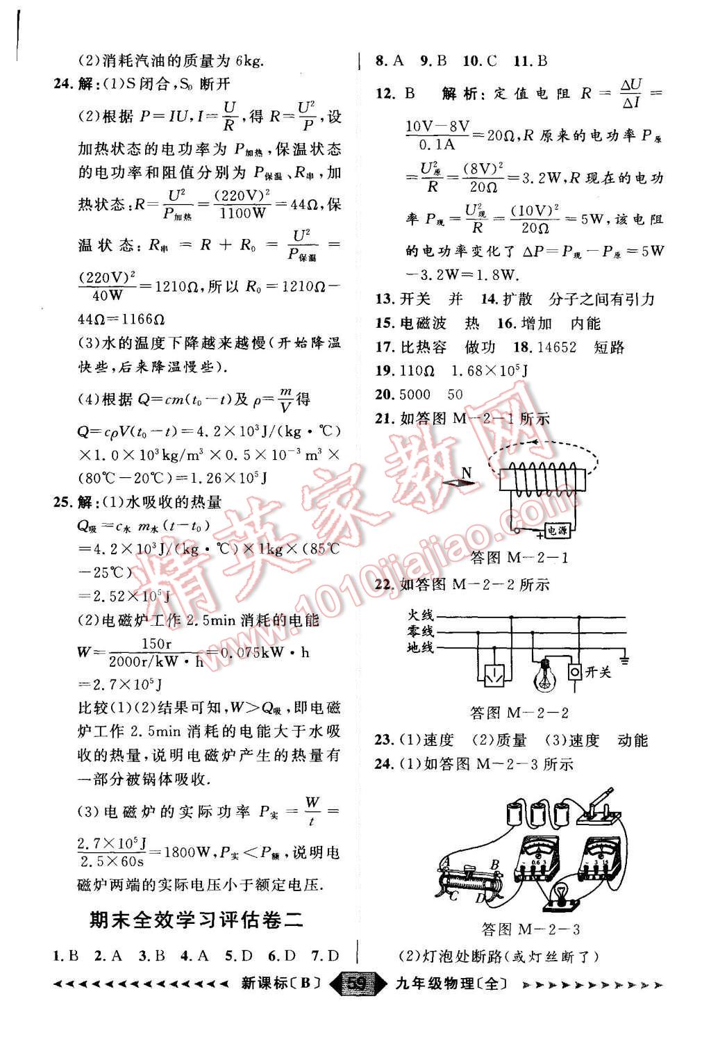 2015年陽光計劃九年級物理全一冊北師大版 第59頁