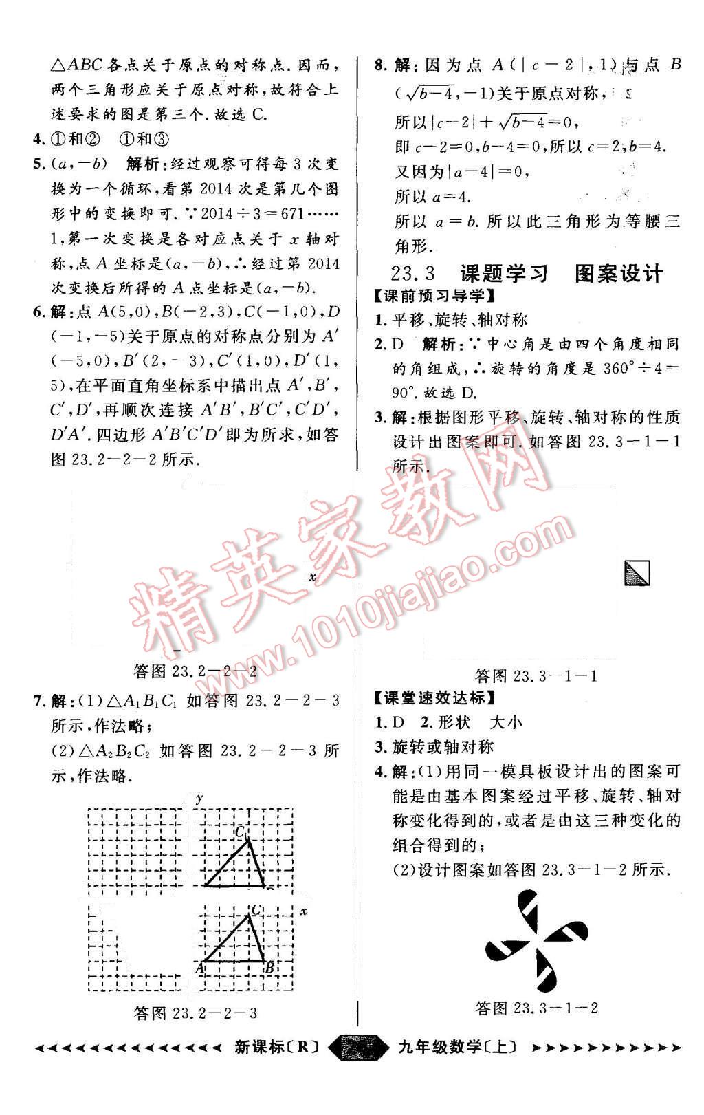 2015年陽(yáng)光計(jì)劃九年級(jí)數(shù)學(xué)上冊(cè)人教版 第26頁(yè)