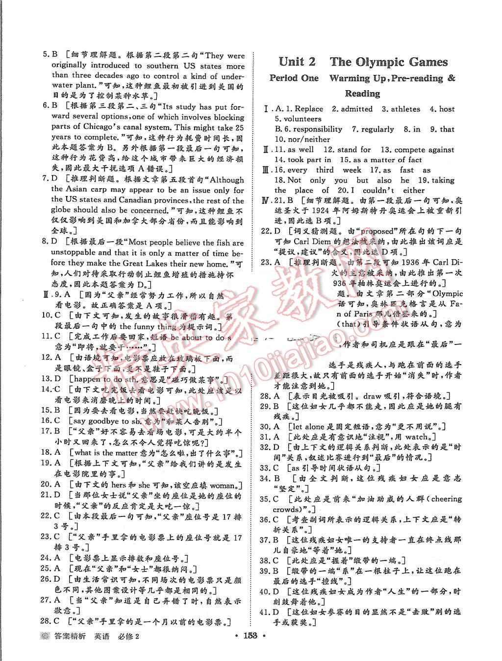 2015年步步高學案導學與隨堂筆記英語必修2人教版 第9頁