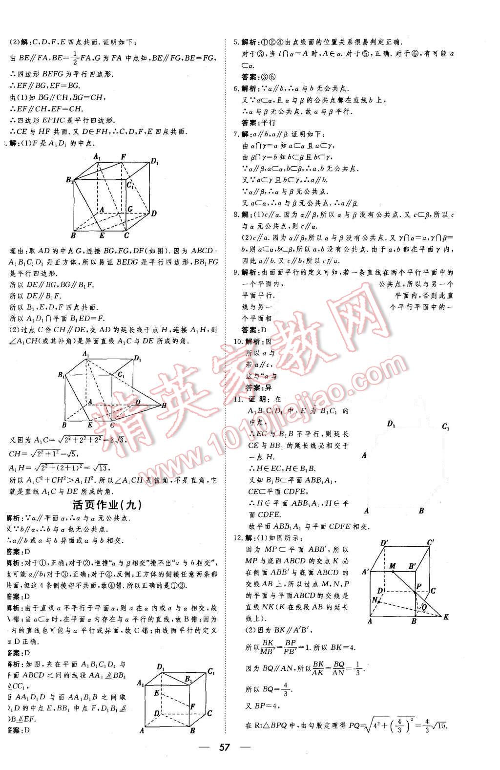 2015年新課標(biāo)同步課堂優(yōu)化指導(dǎo)數(shù)學(xué)必修2 第7頁(yè)