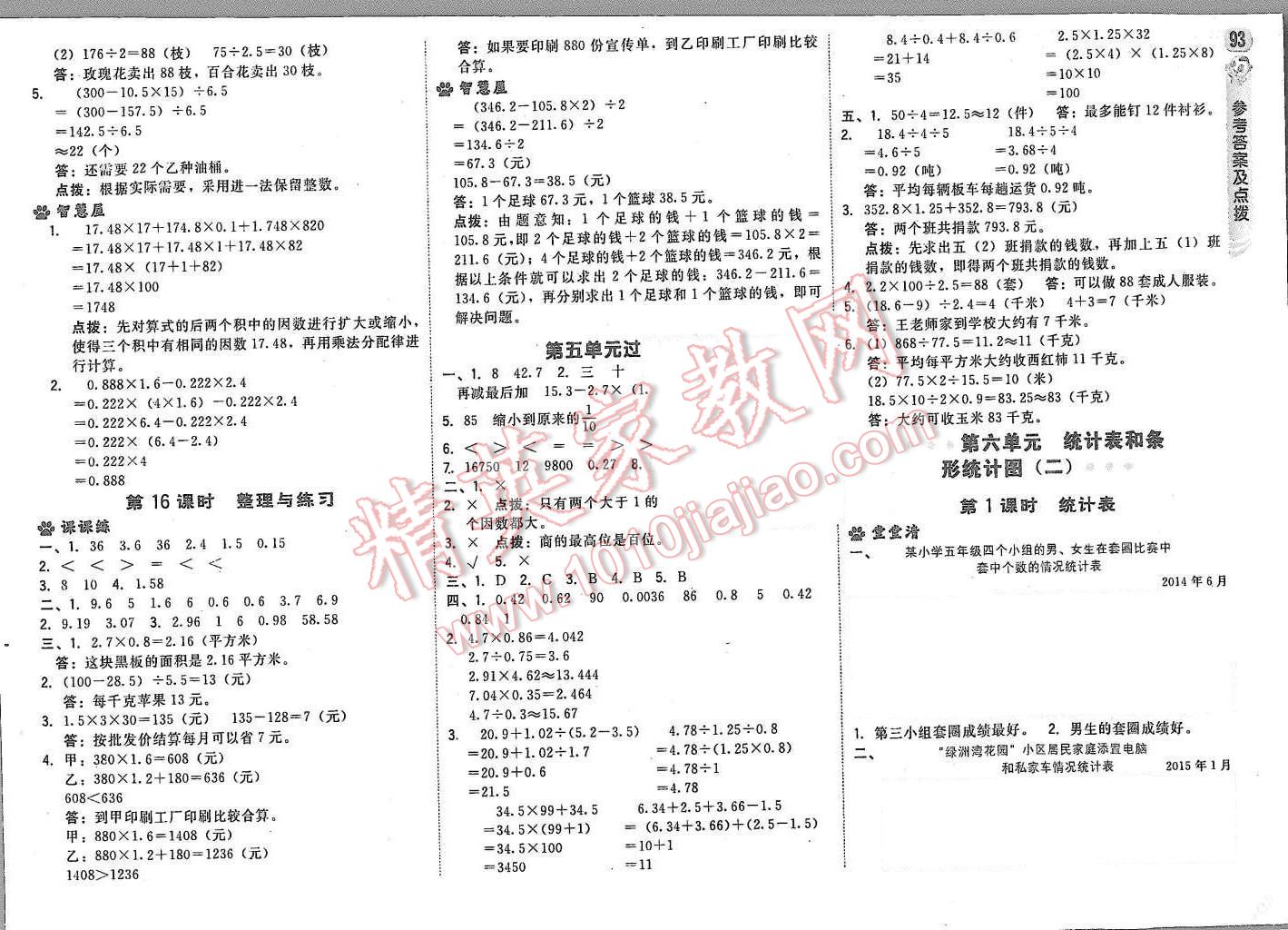 2015年綜合應用創(chuàng)新題典中點五年級數(shù)學上冊蘇教版 第11頁