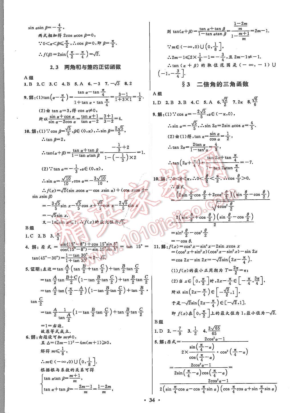 2015年高中同步測(cè)控優(yōu)化設(shè)計(jì)數(shù)學(xué)必修4北師大版市場(chǎng)版 第34頁(yè)