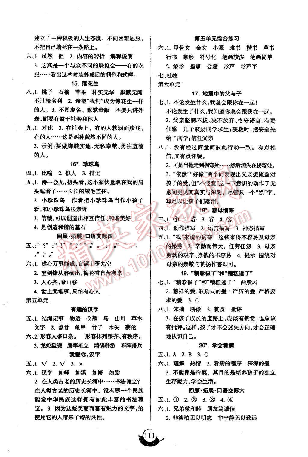 2015年名師三導(dǎo)學(xué)練考五年級(jí)語(yǔ)文上冊(cè)人教版 第3頁(yè)