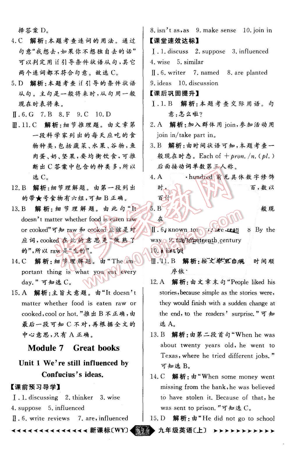 2015年陽光計劃九年級英語上冊外研版 第17頁