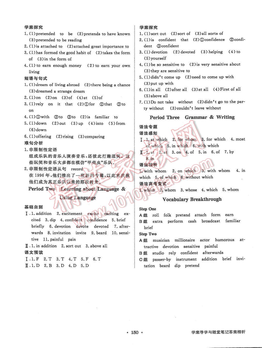 2015年步步高學(xué)案導(dǎo)學(xué)與隨堂筆記英語(yǔ)必修2人教版 第6頁(yè)