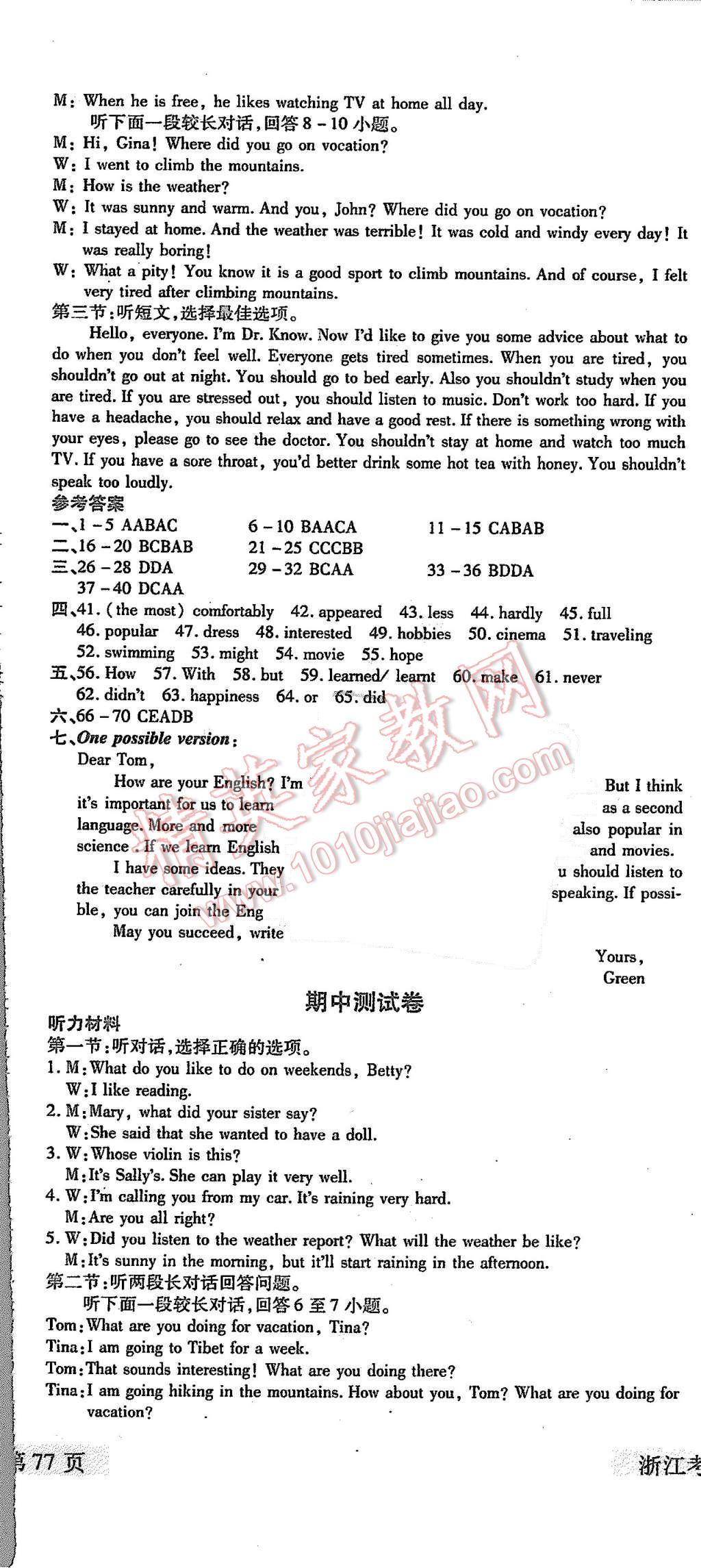 2015年浙江考卷八年級英語上冊人教版 第8頁