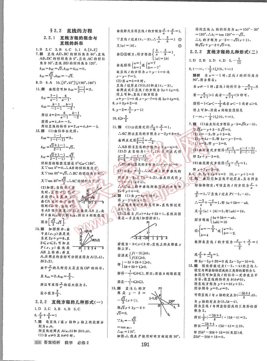 2015年步步高學(xué)案導(dǎo)學(xué)與隨堂筆記數(shù)學(xué)必修2人教B版 第27頁