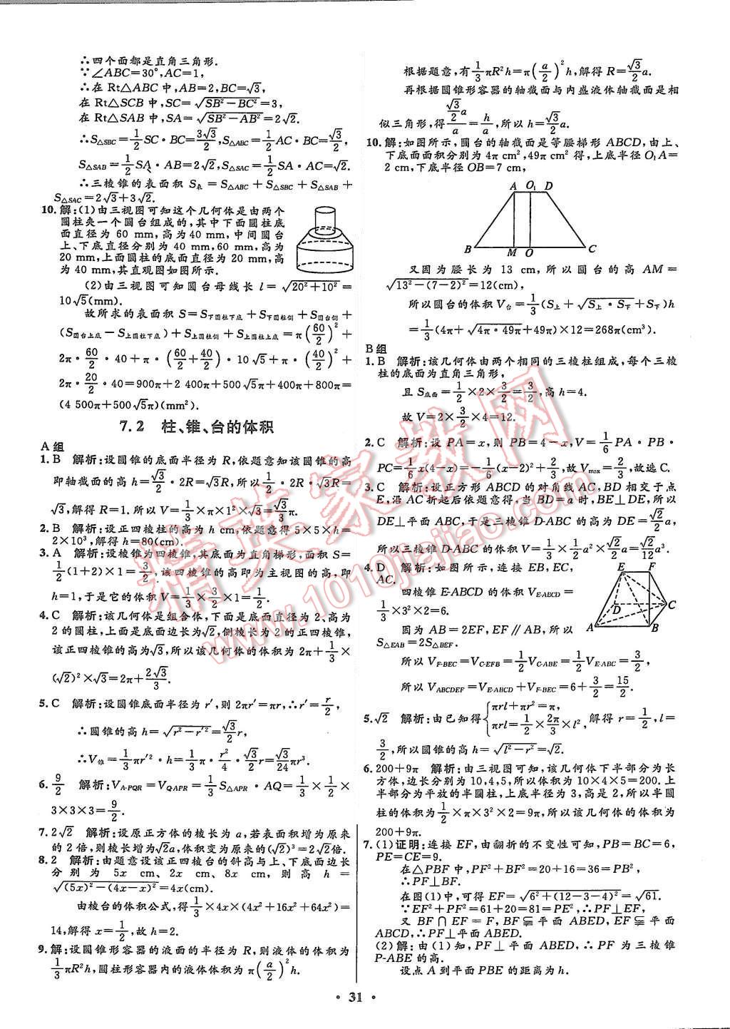 2015年高中同步測控優(yōu)化設(shè)計(jì)數(shù)學(xué)必修2北師大版市場版 第33頁