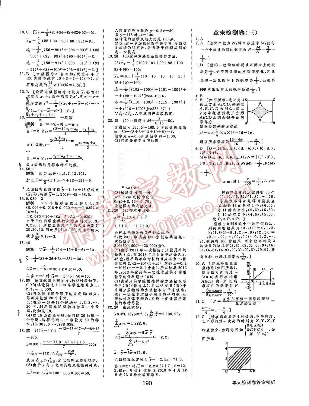 2015年步步高學(xué)案導(dǎo)學(xué)與隨堂筆記數(shù)學(xué)必修3人教B版 第29頁(yè)