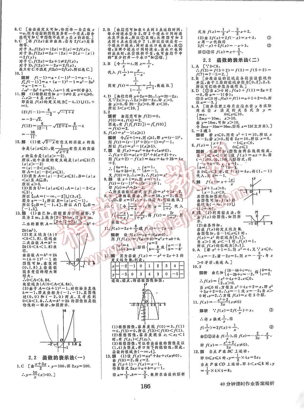 2015年步步高學(xué)案導(dǎo)學(xué)與隨堂筆記數(shù)學(xué)必修1北師大版 第21頁