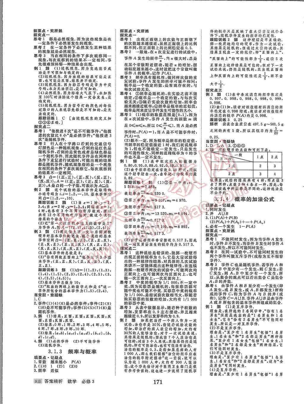 2015年步步高學(xué)案導(dǎo)學(xué)與隨堂筆記數(shù)學(xué)必修3人教B版 第12頁(yè)