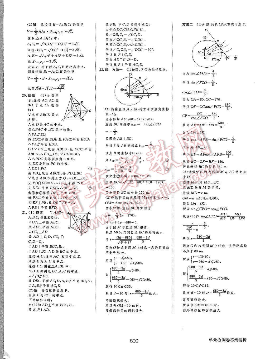 2015年步步高學案導(dǎo)學與隨堂筆記數(shù)學必修2人教B版 第36頁