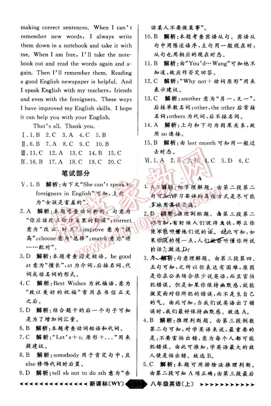 2015年陽(yáng)光計(jì)劃八年級(jí)英語(yǔ)上冊(cè)外研版 第33頁(yè)