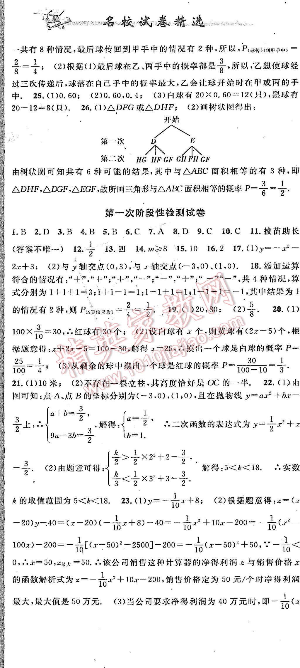 2015年名校試卷精選九年級(jí)數(shù)學(xué)全一冊(cè)浙教版 第5頁