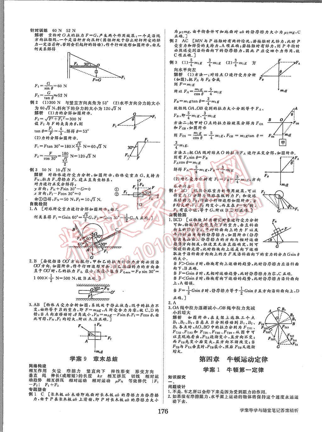 2015年步步高學(xué)案導(dǎo)學(xué)與隨堂筆記物理必修1人教版 第12頁