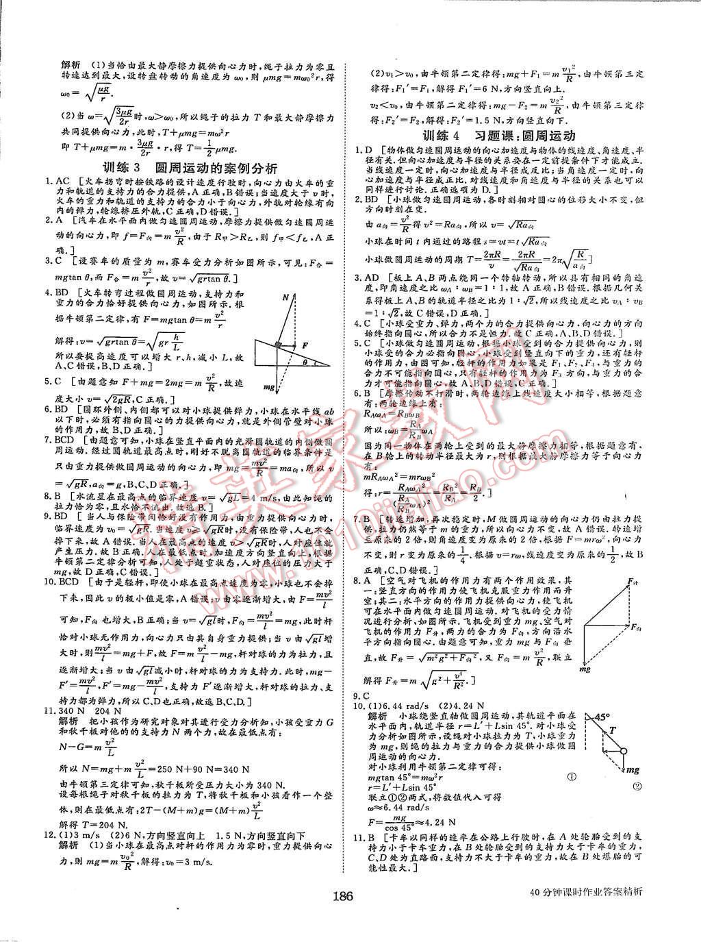 2015年步步高學案導學與隨堂筆記物理必修2滬科版 第18頁