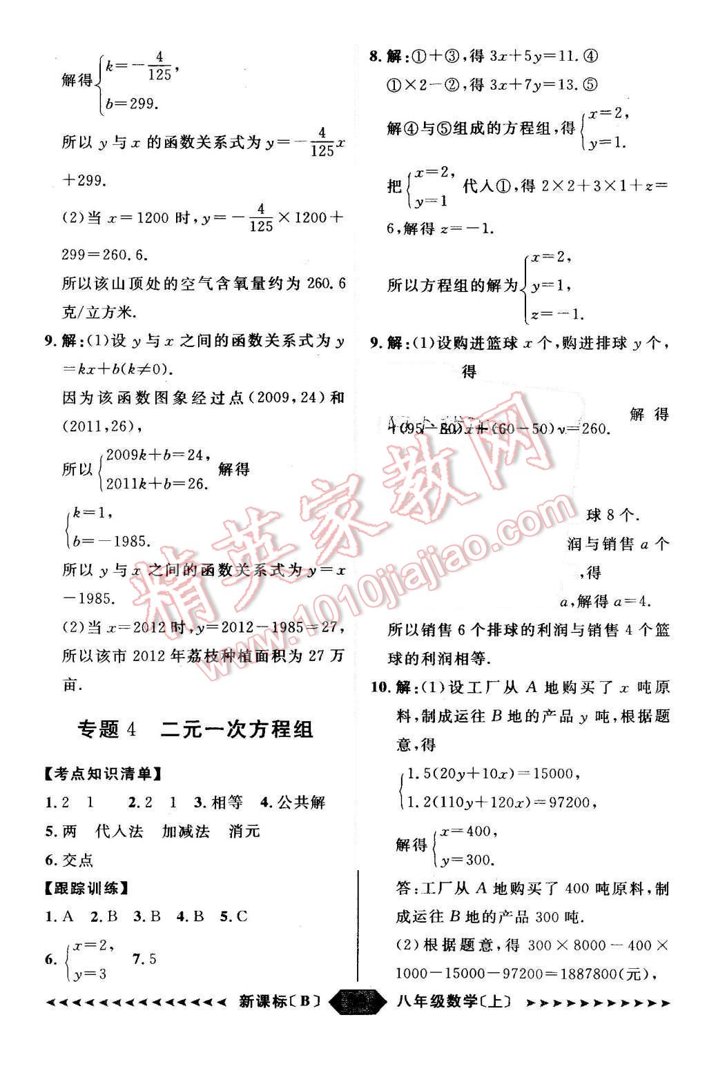 2015年陽光計劃八年級數(shù)學上冊北師大版 第39頁