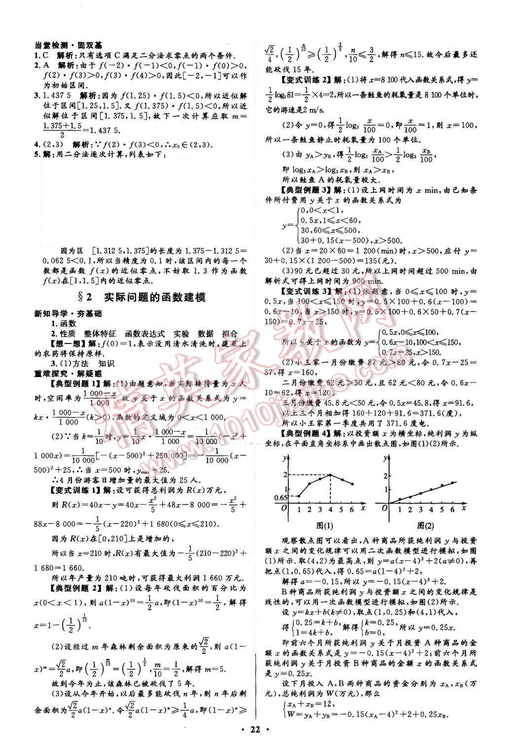 2015年高中同步測控優(yōu)化設(shè)計數(shù)學必修1北師大版市場版 第22頁