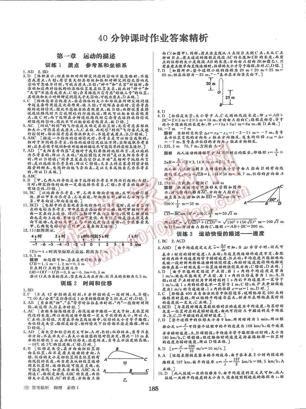 2015年步步高學(xué)案導(dǎo)學(xué)與隨堂筆記物理必修1人教版 第21頁