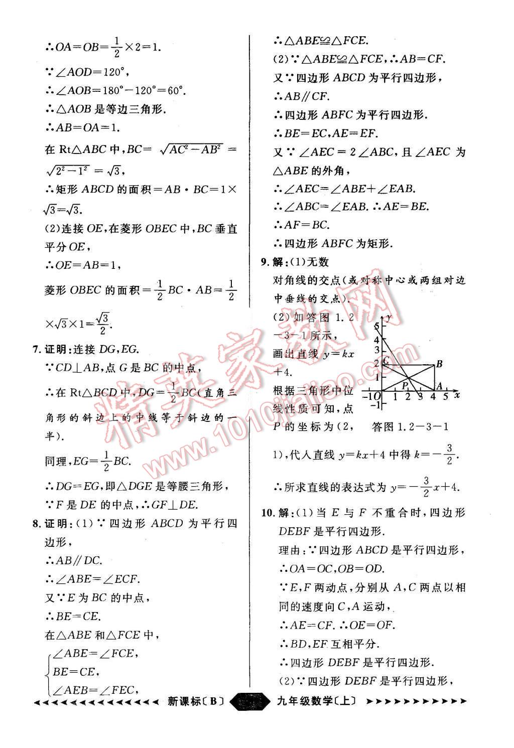 2015年陽(yáng)光計(jì)劃九年級(jí)數(shù)學(xué)上冊(cè)北師大版 第8頁(yè)