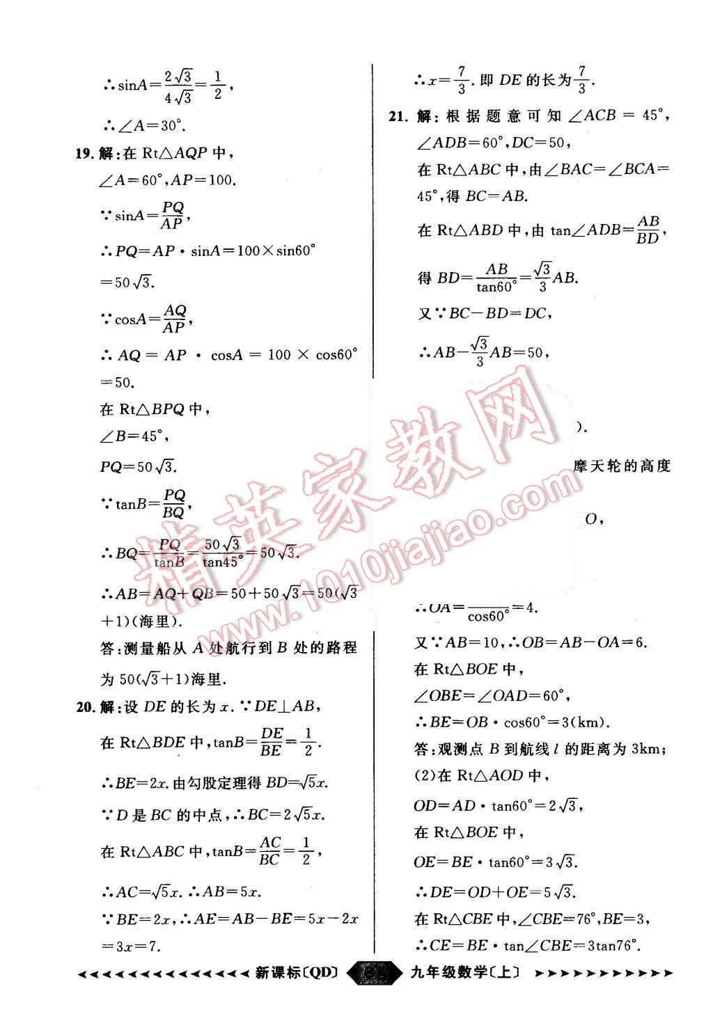 2015年陽(yáng)光計(jì)劃九年級(jí)數(shù)學(xué)上冊(cè)青島版 第67頁(yè)