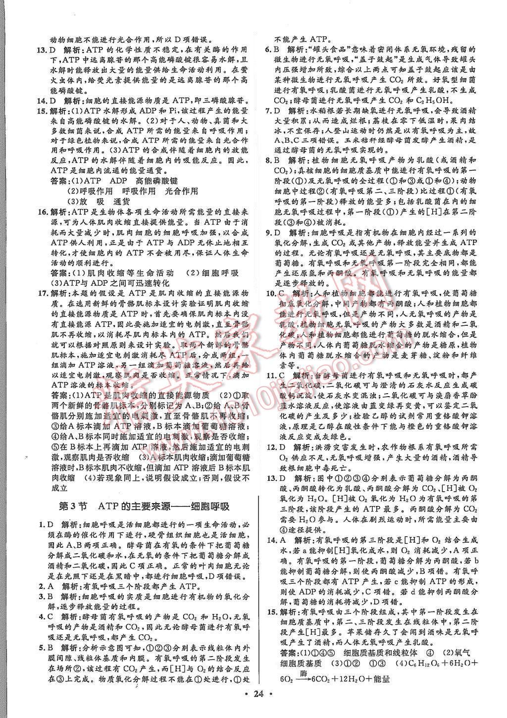 2015年高中同步測控優(yōu)化設計生物必修1人教版市場版 第26頁