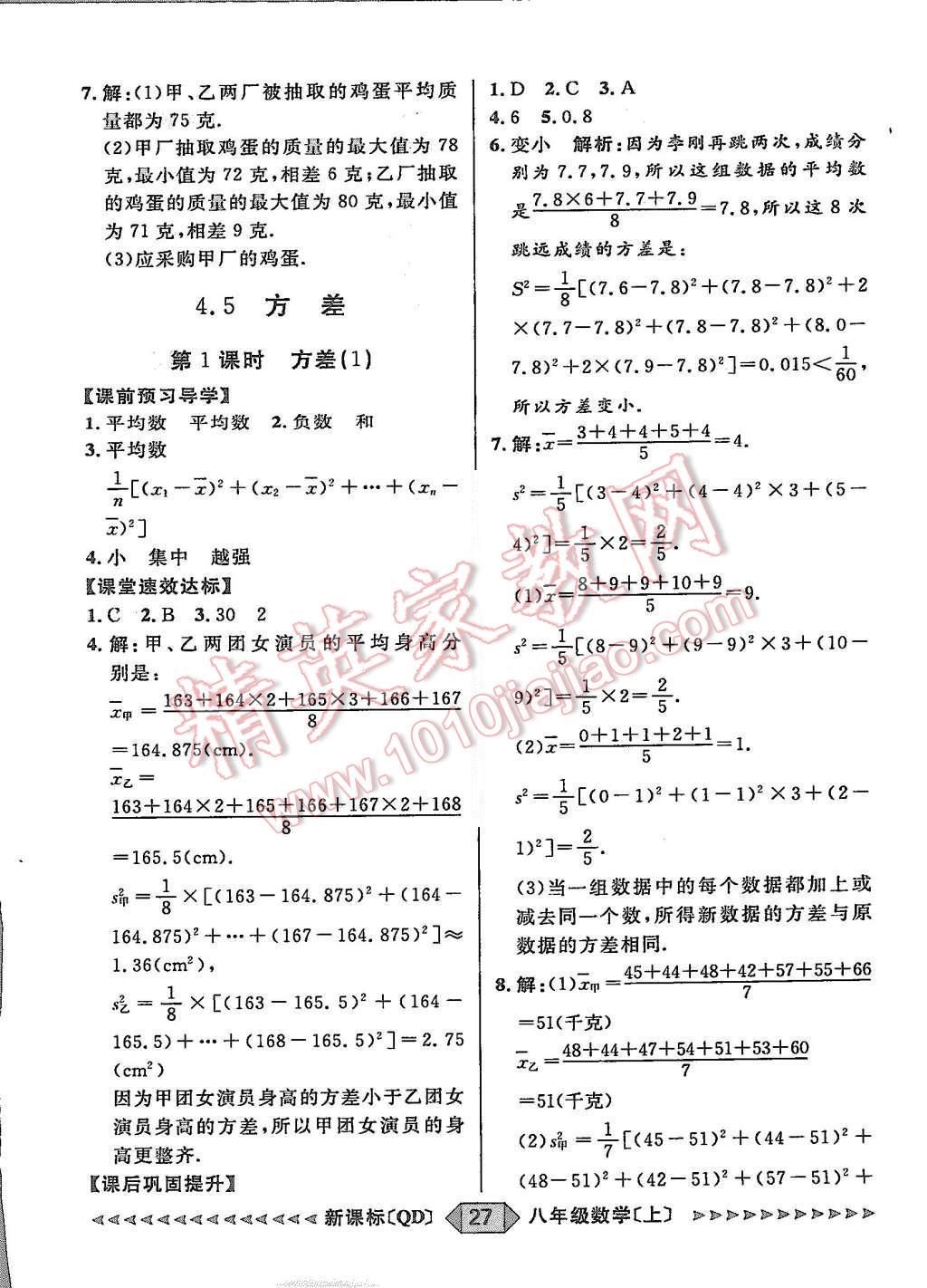 2015年陽光計(jì)劃八年級數(shù)學(xué)上冊青島版 第27頁