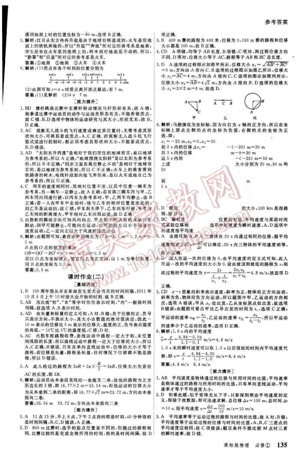 2015年與名師對(duì)話高中新課標(biāo)同步導(dǎo)學(xué)案物理必修1課標(biāo)版 第13頁(yè)