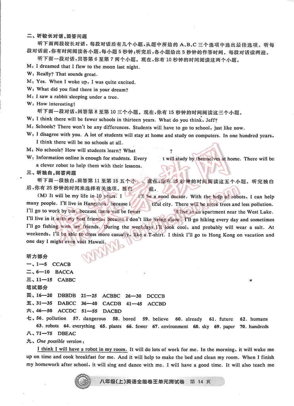 2015年全能卷王單元測(cè)試卷八年級(jí)英語上冊(cè) 第14頁(yè)