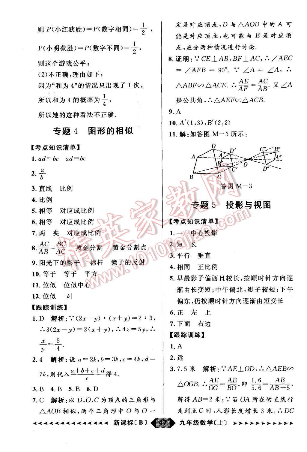 2015年陽光計劃九年級數(shù)學(xué)上冊北師大版 第47頁