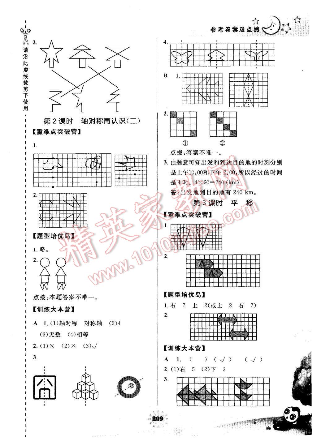 2015年特高级教师点拨五年级数学上册北师大版 第7页