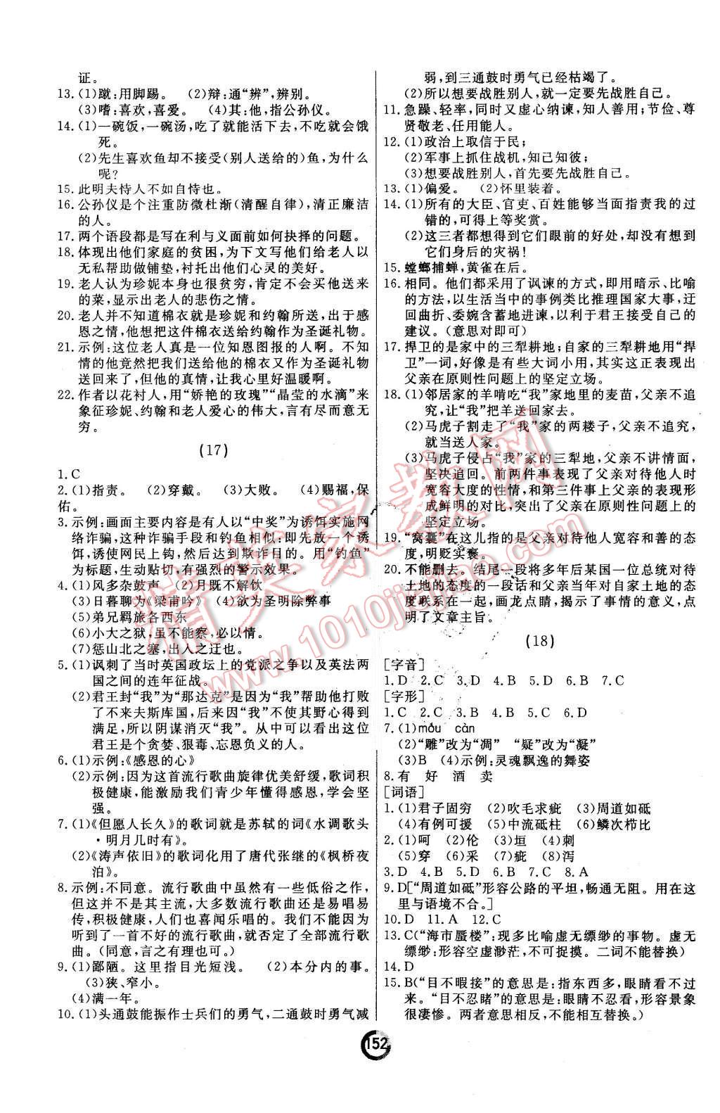 2015年诚成教育学业评价九年级语文全一册人教版 第10页