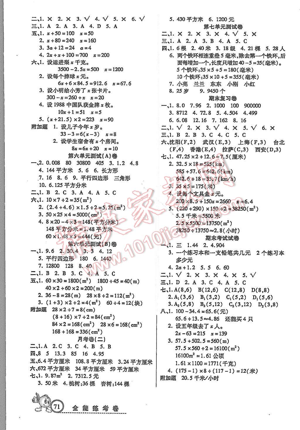 2015年培优全能练考卷五年级数学上册人教版 第3页