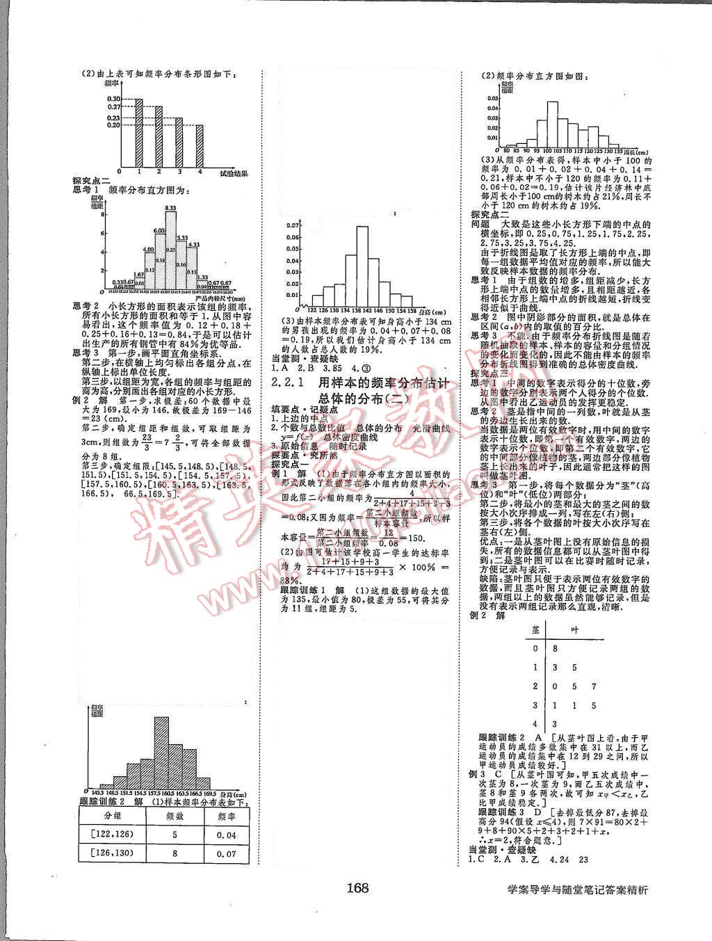 2015年步步高學案導學與隨堂筆記數(shù)學必修3人教B版 第3頁