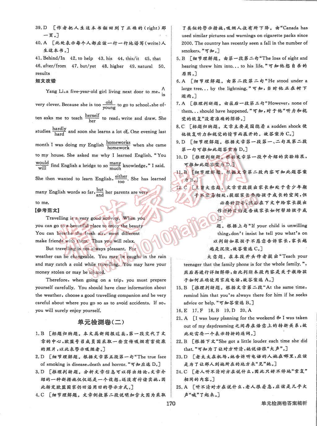 2015年步步高學案導學與隨堂筆記英語必修2外研版 第18頁