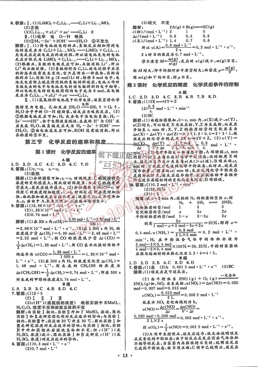 2015年高中同步測控優(yōu)化設(shè)計化學必修2人教版市場版 第15頁