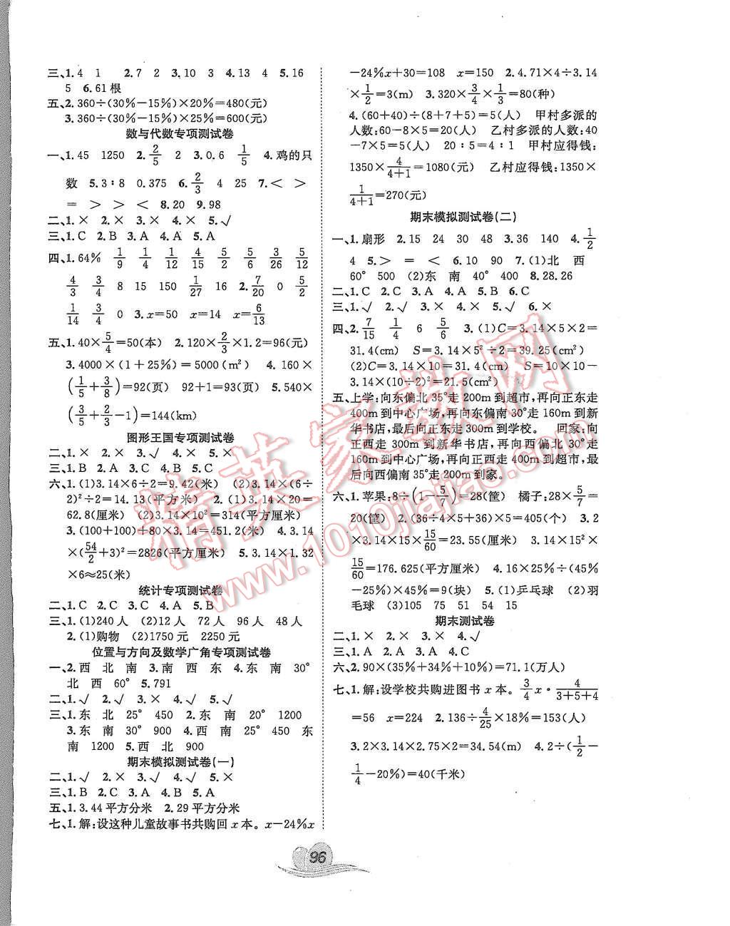 2015年黃岡海淀大考卷單元期末沖刺100分六年級(jí)數(shù)學(xué)上冊(cè)人教版 第4頁(yè)