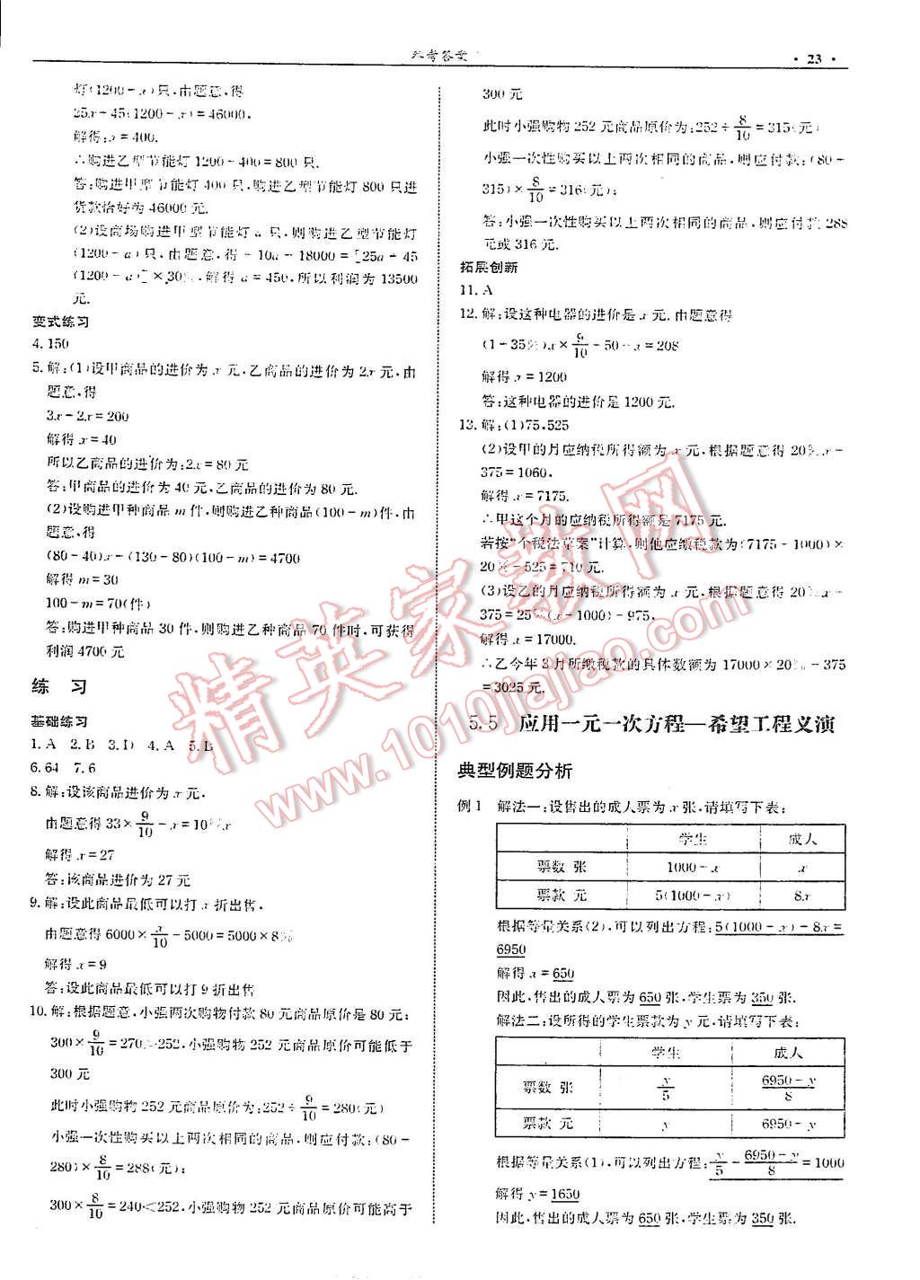 2015年指南针高分必备七年级数学上册北师大版 第23页