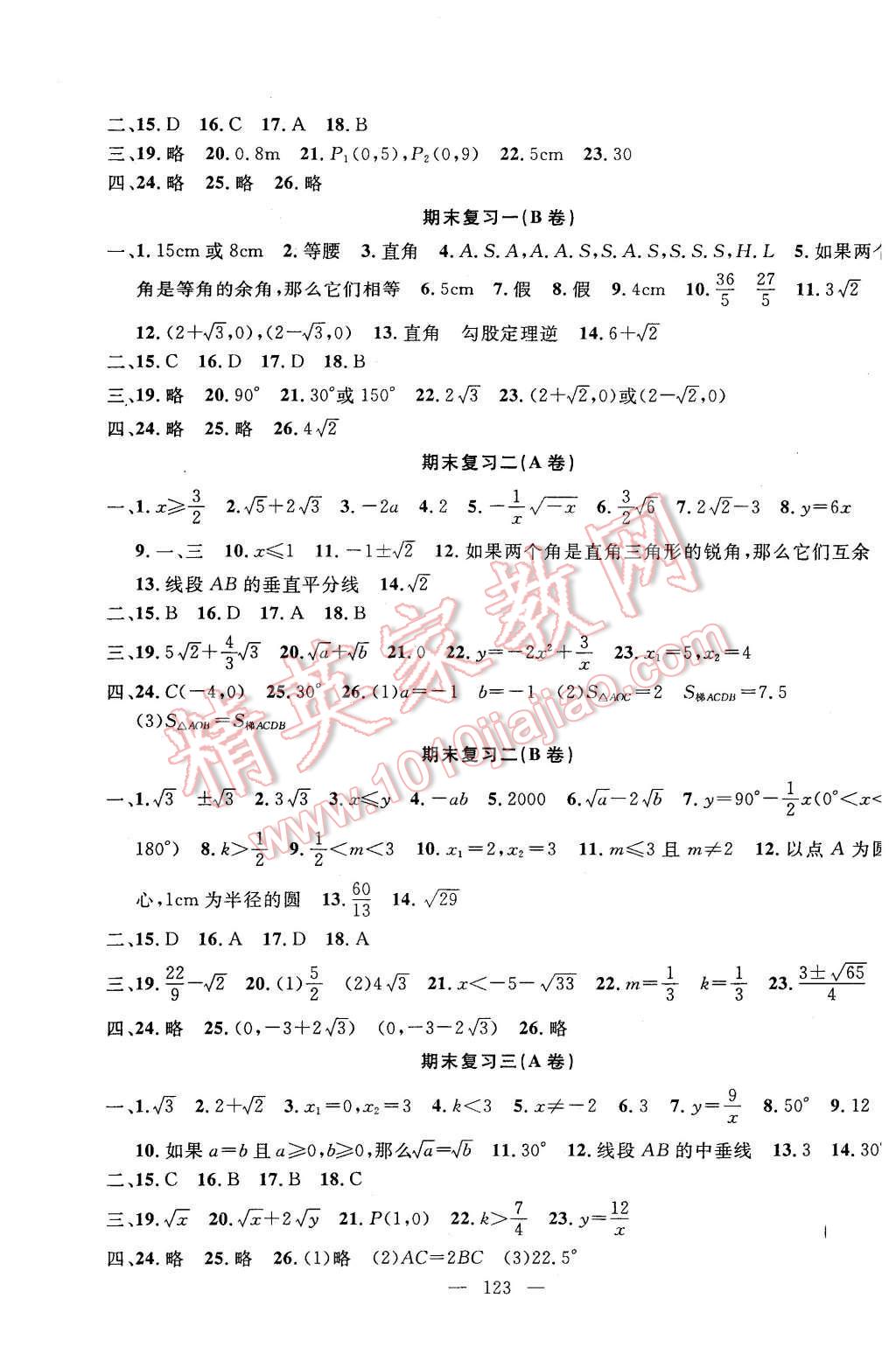 2015年鐘書金牌金試卷八年級數(shù)學(xué)上冊 第7頁