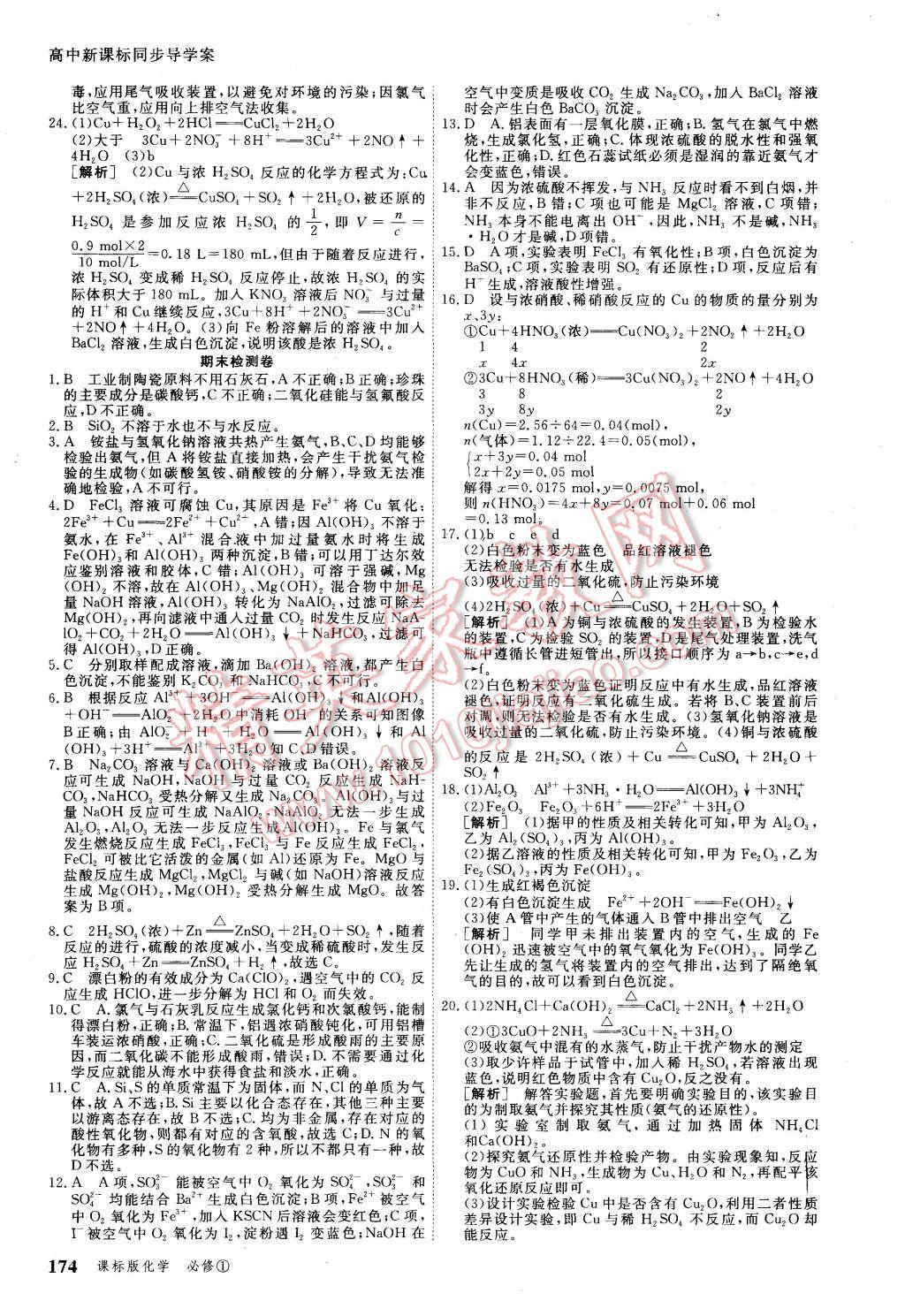 2015年與名師對話高中新課標同步導學案化學必修1課標版 第34頁