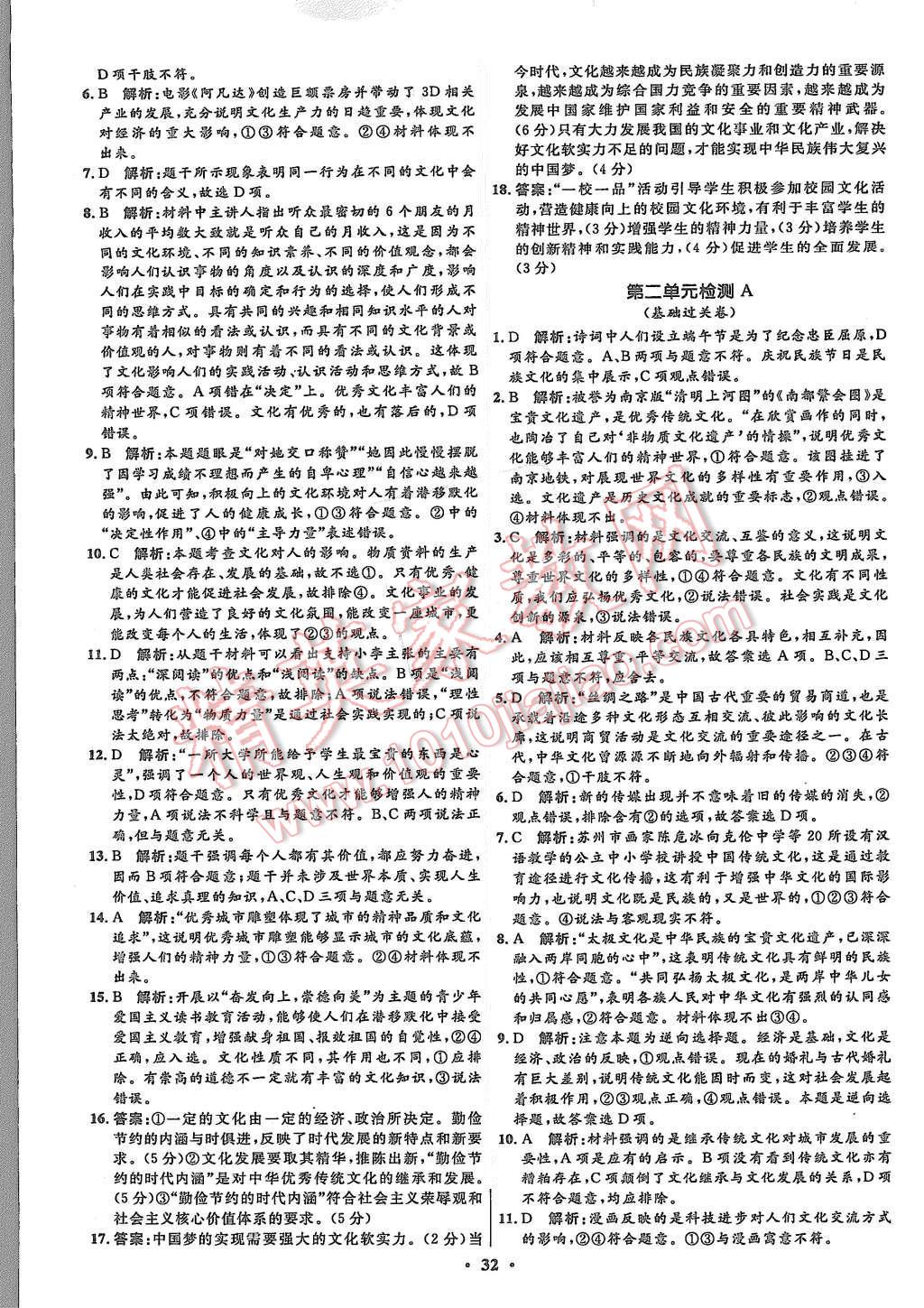 2015年高中同步測控優(yōu)化設(shè)計思想政治必修3人教版市場版 第34頁