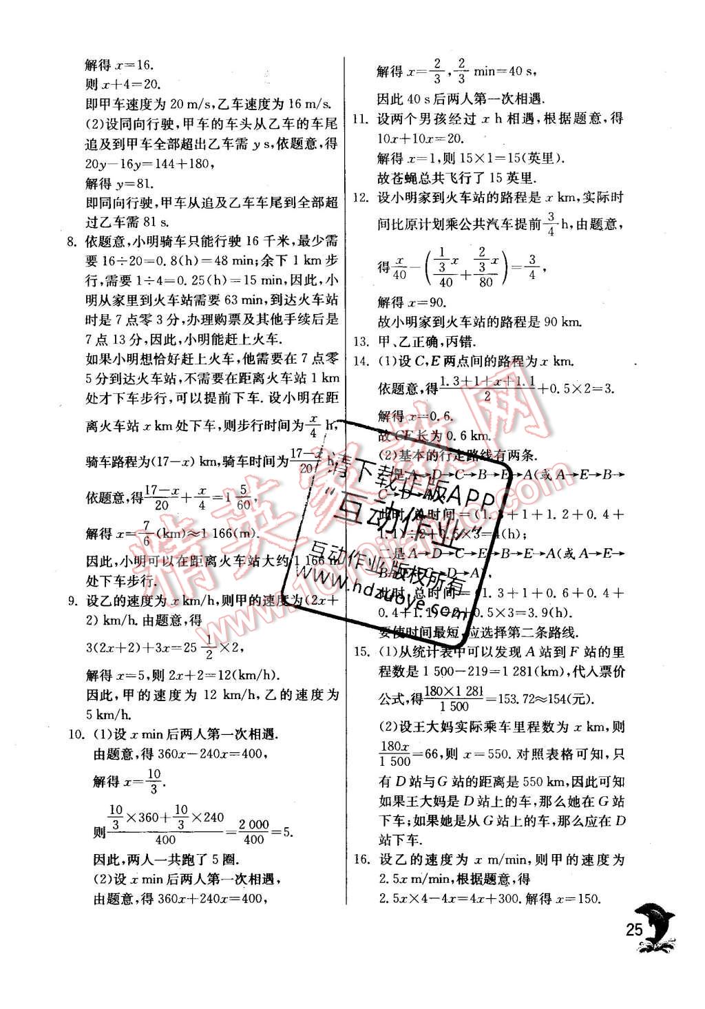 2015年實(shí)驗(yàn)班提優(yōu)訓(xùn)練七年級(jí)數(shù)學(xué)上冊(cè)北師大版 第25頁(yè)